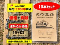 【10本】91PX52E 互換 14インチ 35センチバー用 ソーチェーン 替刃 91px-52e 91px52e  実績5年 17,000本突破