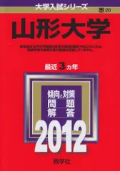 2025年最新】山形大学入試の人気アイテム - メルカリ