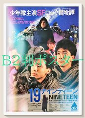 かって映画 ”オスカーとルシンダ”のポスター 新品未使用のものです！ FU『オスカーとルシンダ』映画オリジナルB2判ポスター FU08593