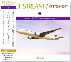 【新品】ジェットストリーム JET STREAM FOREVER 7 マンハッタン・ドリーム (CD) CRCI-20657のサムネイル