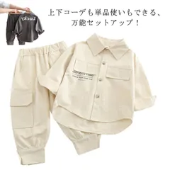 送料無料 男の子 シャツジャケット 長袖 男児 上下セット 2点 ロングパンツ 春夏 カジュアルシャツ 子ども ジョーカーパンツ ゆったり 長袖シャツ キッズ ワイドパンツ セットアップ カーゴパンツ#lan5316