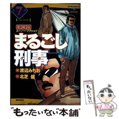 2026年最新】まるごし刑事の人気アイテム - メルカリ
