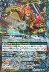 【中古】バトルスピリッツ SD49-X04[X]：光導創神アポローン