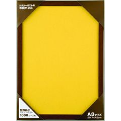 木製パズルフレーム 世界最小1000ピース用 ブラウン (29.7x42cm)