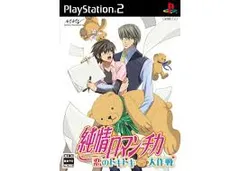 PS2-純情ロマンチカ ~恋のドキドキ大作戦~(限定版 ソフト単品)