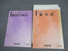 偶数年度基礎完成シリーズ トップレベル現代文 サブテキスト 全講義プリント付き 2025年最新】現代文サブテキストの人気アイテム - メルカリ