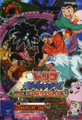 【中古】攻略本3DS ≪RPG(ロールプレイングゲーム)≫ 3DS トリコ グルメモンスターズ! グルモンマスターズガイド