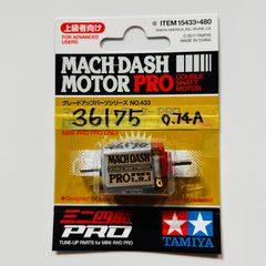 ミニ四駆／36,175rpmマッハダッシュモーターPRO【慣らし済み】 [Mini 4WD/break-in motor]MACH-DASH MOTOR PRO