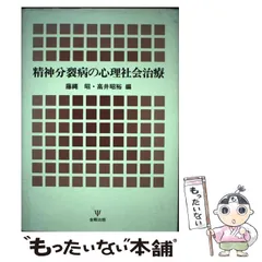 2024年最新】分裂病の心理の人気アイテム - メルカリ