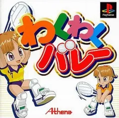 2026年最新】わくわくバレー2の人気アイテム - メルカリ