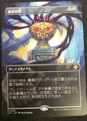 2024年最新】mtg 虚空の杯の人気アイテム - メルカリ