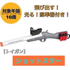 ◆ショットスター TY-1127　トイガン　アクショントイ　株式会社友愛玩具　エアガン