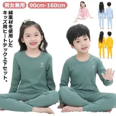 キッズ ヒートテック 上下セット 100%綿 インナーウェア 子供服 女の子 男の子 肌着 アンダーシャツ 長袖 インナー tシャツ ロンt Uネック 丸首 長ズボン 発熱 保温 防寒 あったかインナ#erika7810