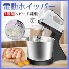 ハンドミキサー スタンドミキサー 卓上型ミキサー 混ぜる 泡立て お菓子 ケーキ作り 業務用 家庭用 料理ツール ケーキ道具 製菓道具