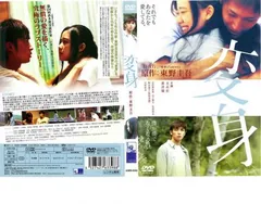 変身【邦画 中古 DVD】レンタル落ち