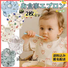 ks2_a お食事エプロン 2枚セット エプロン  お食事スタイ 防水 スモック かわいい 離乳食エプロン ベビー 赤ちゃん 防水 洗える 男女兼用 ハート 食べ物 いちご 花 グリーン 海 ナチュラル  スタイ 出産準備  出産祝い winterweek