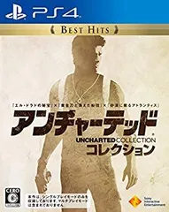 【中古】【非常に良い】【PS4】アンチャーテッド コレクション Best Hits n5ksbvb