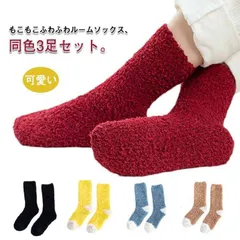 ルームソックス 女の子 キッズ 3-10歳 キッズ あったかソックス ベビー 靴下 子供用 ボア ふわふわ 無地 3足セット 男の子 暖かい クルーソックス 厚手 ルームソックス 部屋着 シンプル お#jewel575226