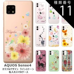 種類11:1208　黒猫と蝶 AQUOS Sense4 アクオスセンス4 SH-41A A003SH らふら 名入れ スマホケース ラインストーン カラフルプリント