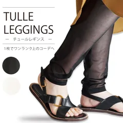 チュールレギンス レイヤードスタイル シースルー 通気性 12分丈 ブラック ホワイト 超軽量 メッシュペチコート メッシュペチパンツ 速乾 シアー 透け感