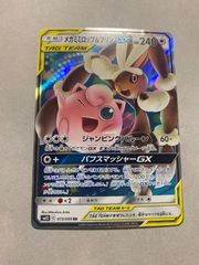 メガミミロップ&プリンGX RR SM12 オルタージェネシス 073/095 - メルカリ