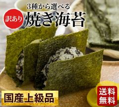 【訳あり】焼き海苔 『全型36枚 瀬戸内海産』or『全型36枚 有明海産』or『初摘み味付け8切サイズ160枚 有明海産』のり 海苔 焼き海苔 おにぎり 焼きのり 焼海苔 ますよね