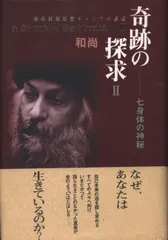 2025年最新】和尚ラジニーシの人気アイテム - メルカリ