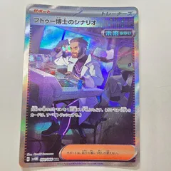 2025年最新】フトゥー博士のシナリオ sarの人気アイテム - メルカリ