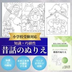 小学受験向け　昔話 絵本57冊セット 小学受験向け 昔話 絵本57冊セット 絵本・児童書
