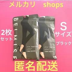 ベルミス  スリムレギンス　カラー＋　Ｓサイズ　　ブラック　新品　正規品