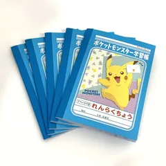 ◇790【新品】★5冊セット★ ショウワノート ポケットモンスター 学習帳 A6 れんらくちょう 1ページ1日 ノート 小学校 ポケモン  PB-3 プレゼント Pokemon ギフト 連絡帳