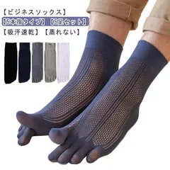 靴下 メンズ 5本指 メッシュ 5足セット ソフト くつ下 蒸れない 快適 五本指ソックス 無地 ビジネス 吸汗速乾 臭わない 涼しい 破れにくい 紳士用 送料無料#bon2420