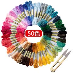【新着商品】縫い糸 カラフル 手芸用糸 刺しゅう糸 初心者向け クロスステッチ 刺繍糸 8m 専用ハサミ付き アズキホーム (50色セット)