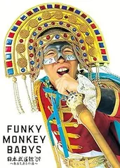 【中古】(未使用･未開封品)FUNKY MONKEY BABYS 日本武道館’09~おまえ達との道~ [DVD] FUNKY MONKEY BABYS: actor; FUNKY MONKEY BABYS: