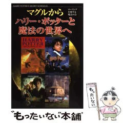 2024年最新】ハリー・ポッター ブックカバーの人気アイテム - メルカリ