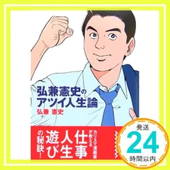 超熱日めくり劇場 弘兼憲史著 超熱日めくり劇場 弘兼憲史著