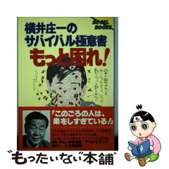 2024年最新】横井庄一の人気アイテム - メルカリ