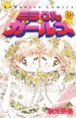 激レア】付録漫画　９冊セット　魔物語　恐怖の館　セーラームーン　ミラクルガールズ 激レア】付録漫画 9冊セット 魔物語 恐怖の館 セーラームーン