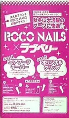 2024年最新】ROCONAiLSの人気アイテム - メルカリ