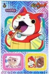 【中古】シール・ステッカー(キャラクター) 51.ジバニャン 「妖怪ウォッチ ビッグステッカーコレクション3」