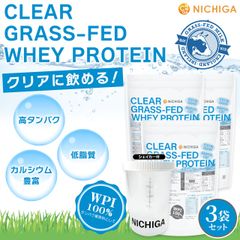 【NICHIGA／ニチガ公式】＜シェイカー セット＞クリア グラスフェッド ホエイプロテイン WPI 1kg×3袋【送料無料(沖縄を除く)】 CLEAR GRASS-FED WHEY 高タンパク 低脂質  TK2