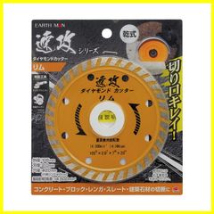 【人気商品】MAN 乾式 EARTH ダイヤモンドカッター 速攻シリーズ 高儀(Takagi) リム 105mm