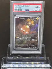 マッギョ　AR　SV8【超電ブレイカー】113/106　PSA10