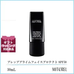 2024年最新】マック(MAC) プレップ プライム フェイス プロテクト 30ml