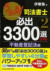2025年最新】司法書士 3300の人気アイテム - メルカリ