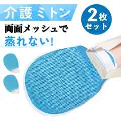 介護ミトン 介護用ミトン 2枚 左右 メッシュ かきむしり防止手袋 掻きむしり 両手 グローブ パッド 夜 無意識 対策 高齢者のサムネイル