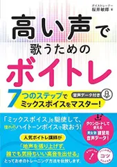 2024年最新】ボイトレマスターの人気アイテム - メルカリ