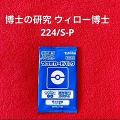 未使用 美品 ポケモンカードゲーム ポケカ ソード&シールド プロモ プロモカードPokemon Goコラボ企画第1弾 サポート 博士の研究 ウィロー博士 224/S-P 1枚