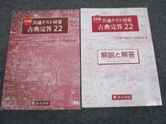 2024年最新】2022共通テスト対策の人気アイテム - メルカリ