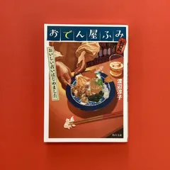 おでん屋ふみ おいしい占いはじめました　ym_2m_150